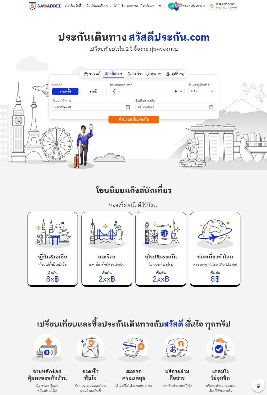 เปรียบเทียบประกันเดินทาง 2025 | เช็กเบี้ย–ความคุ้มครอง ครบทุกแผน ใน 2 วินาที