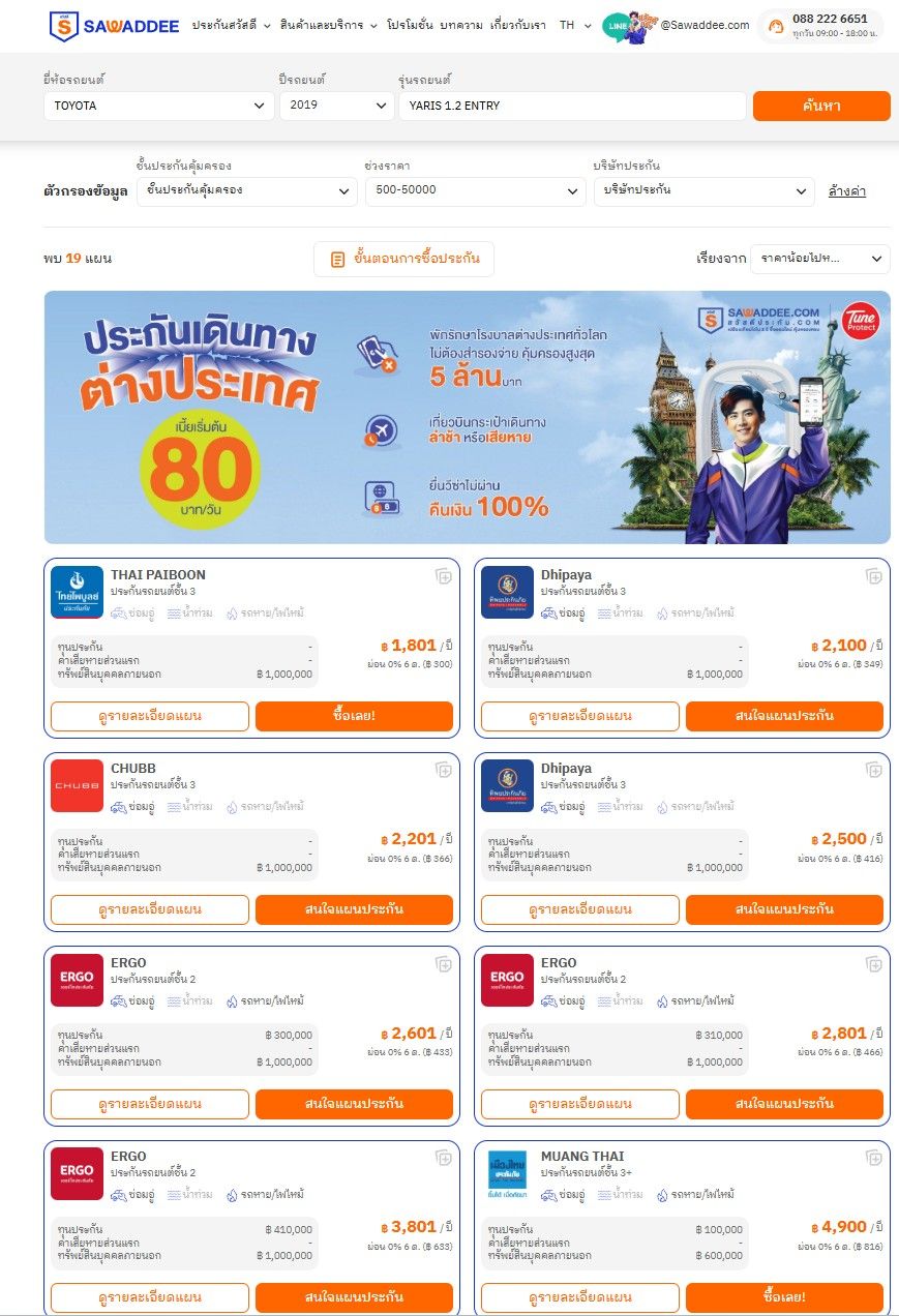 เปรียบเทียบประกันรถยนต์ 2025 | ราคาดีที่สุด + เลือกแผนที่ใช่ที่สุด เปรียบเทียบฟรี
